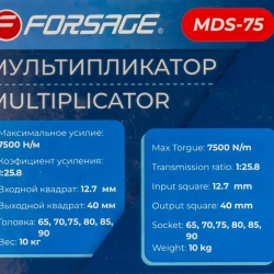 Мультипликатор (7500N/m,коэф-т усиления 1:25.8,входной квадрат 12.7мм,выходной квадрат 40мм,головки:65,70,75,80,85,90мм),в кейсе Forsage F-MDS-75