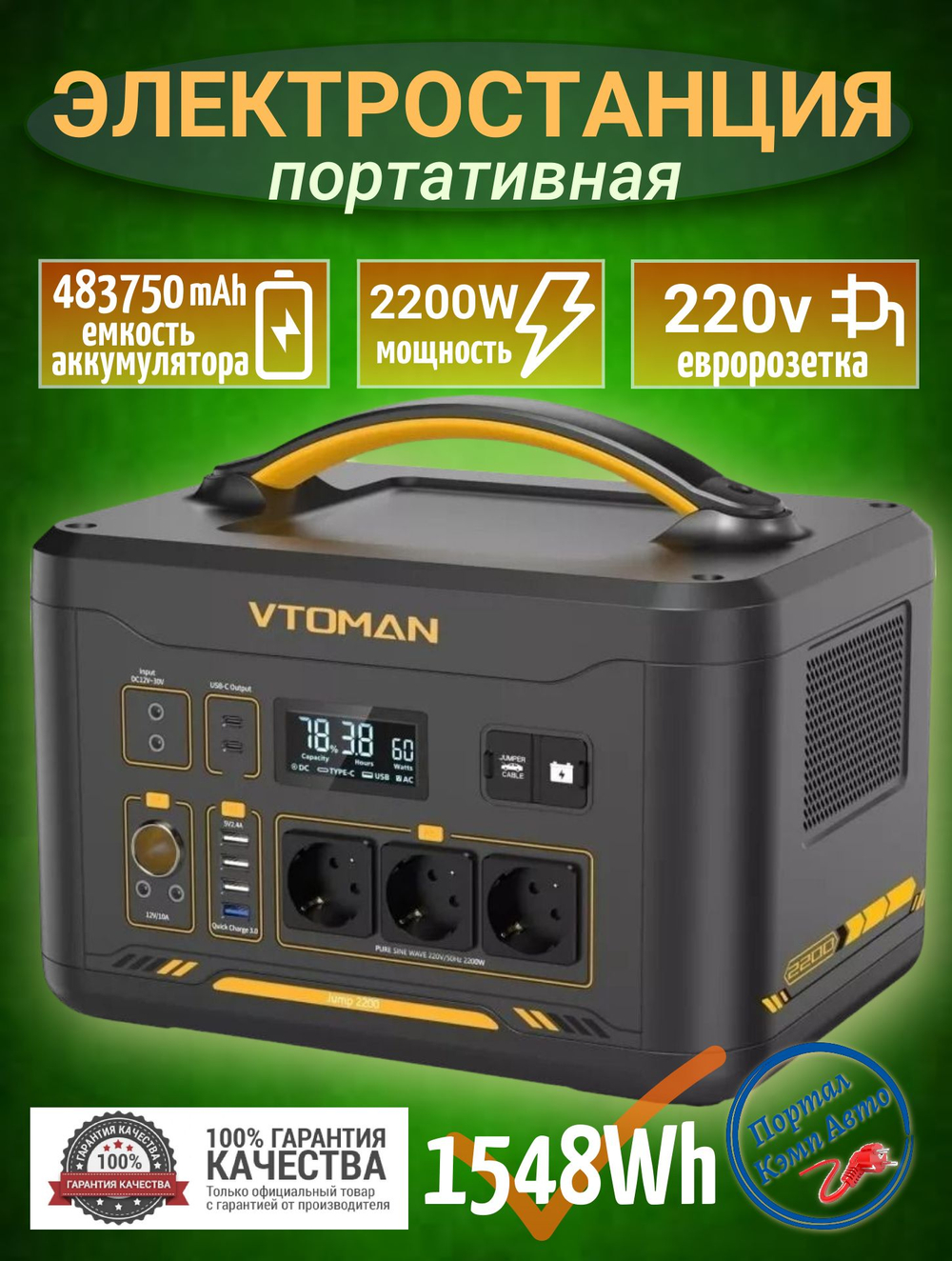 Портативная автономная электростанция VTOMAN 2200Вт 1548Втч 420000 mAh PB-29