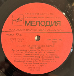 Виниловая пластинка Сборник – Пой Мне! - Sing For Me! (Мелодия) LP