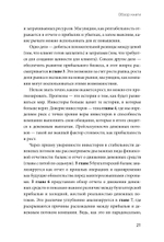 MBA за 12 недель. Ключевые навыки для управления бизнесом