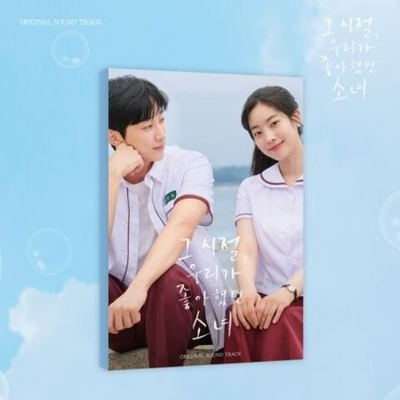 Альбом YOU ARE THE APPLE OF MY EYE OST , Drama OST