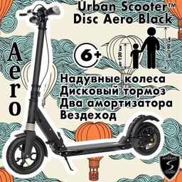 Городские самокаты