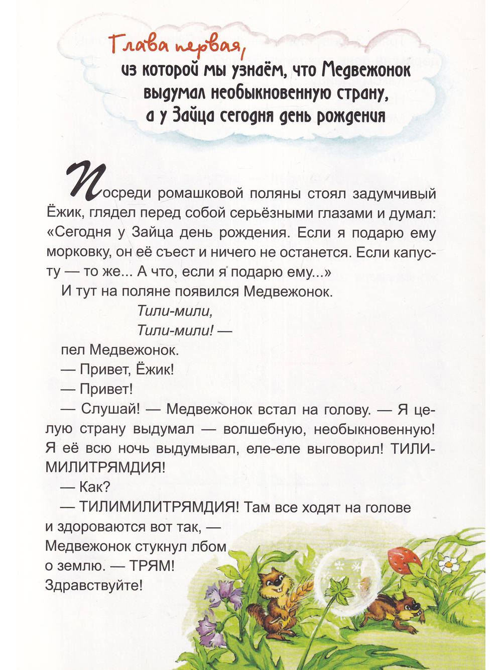Трям! Здравствуйте!