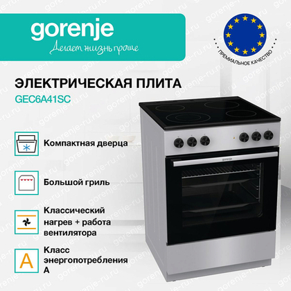 Электрическая плита Gorenje GEC6A41SC