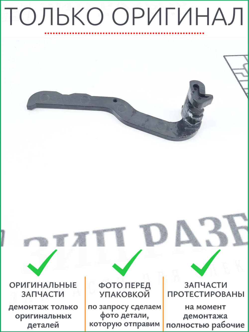 Рычаг печки правый RC1-5566 HP 1022