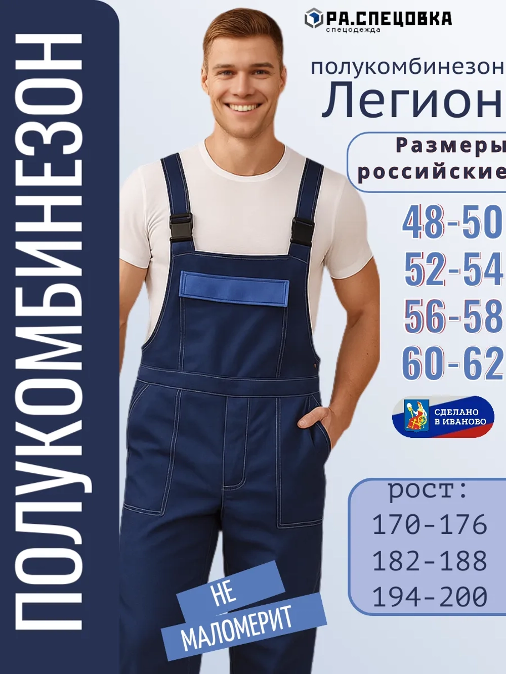 Комбинезон Легион летний синий на лямках Штаны рабочие