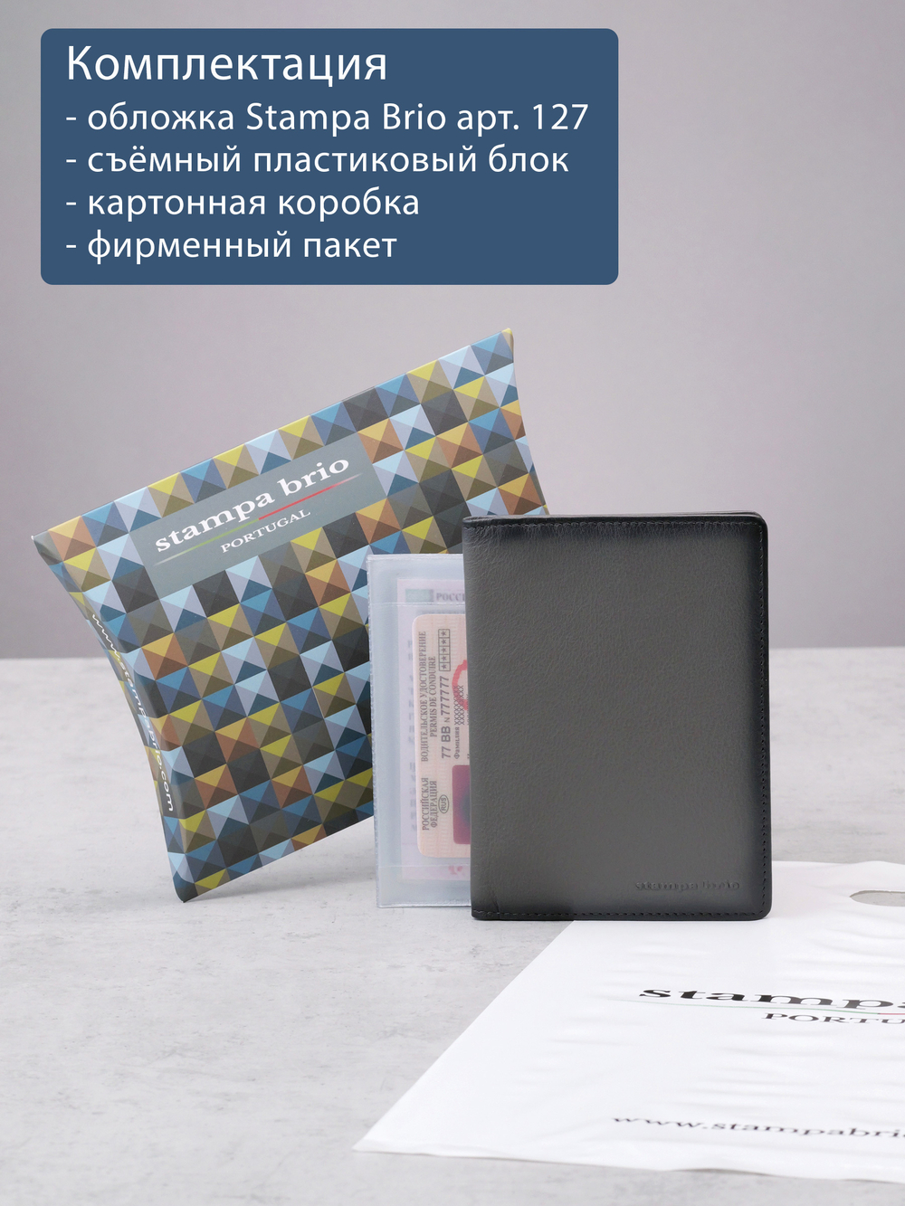 127 R - Обложка для документов с RFID защитой