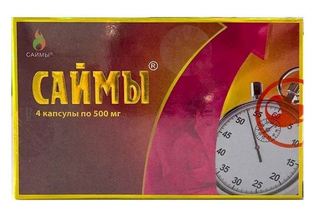 БАД для мужчин Саймы - 4 капсулы (500 мг.)