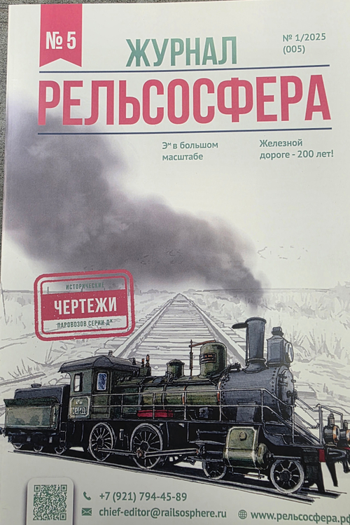 Журнал Рельсосфера N 5