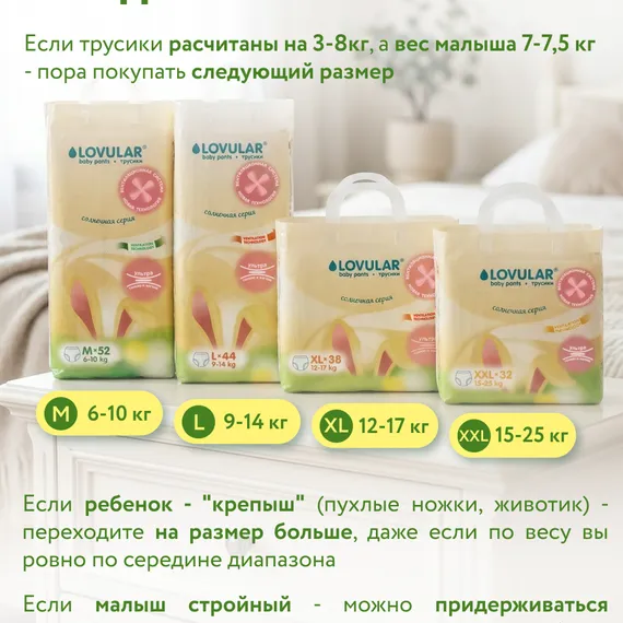 Трусики LOVULAR Солнечная серия L (9-14 кг) 44 шт.