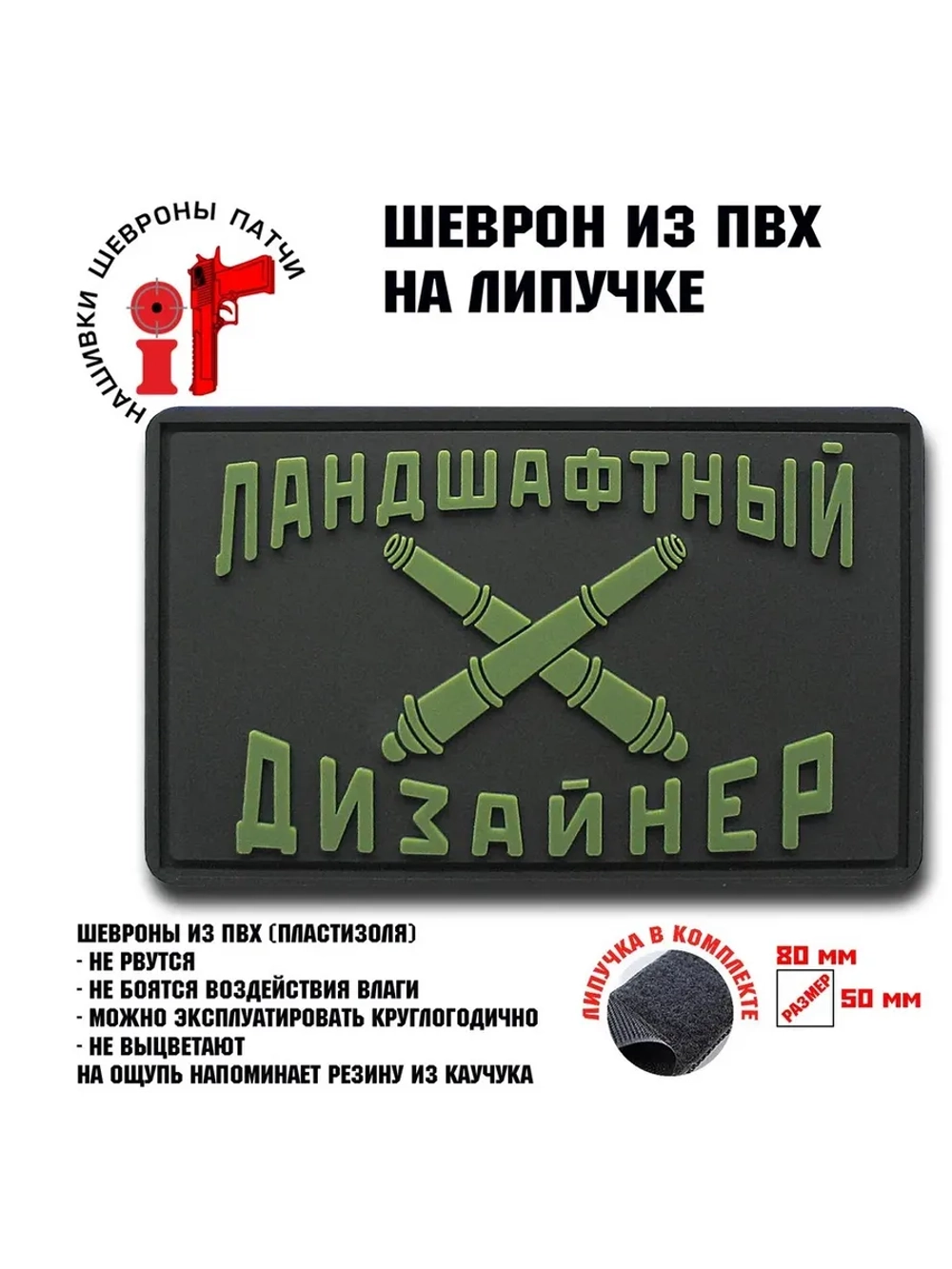 Шеврон на липучке Ландшафтный дизайнер