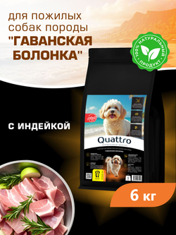 Корм сухой для пожилых собак породы Гаванская болонка старше 7 лет, с индейкой, 6 кг, QUATTRO