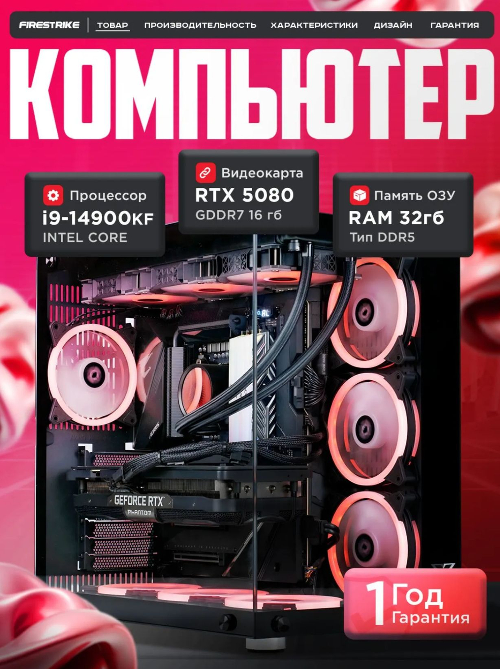 Игровой компьютер FIRESTRIKE PRO Core i9-14900KF / RTX4080 SUPER 16ГБ / 32ГБ DDR5 / SSD 1,5ТБ