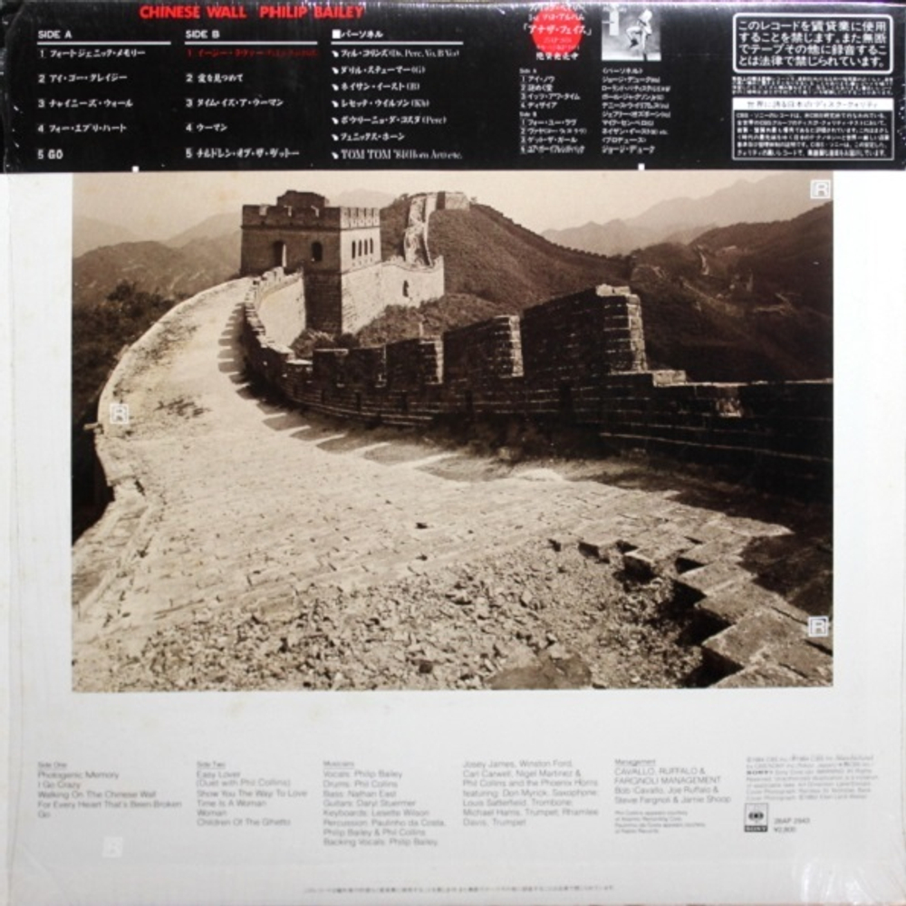 Philip Bailey / Chinese Wall (LP)