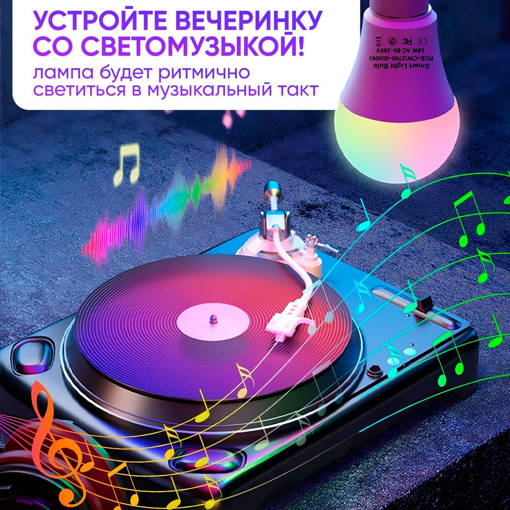 Умная светодиодная лампочка RGB с Wi-Fi, Яндекс Алисой, Google Home, Марусей, Smart Bulb 9W