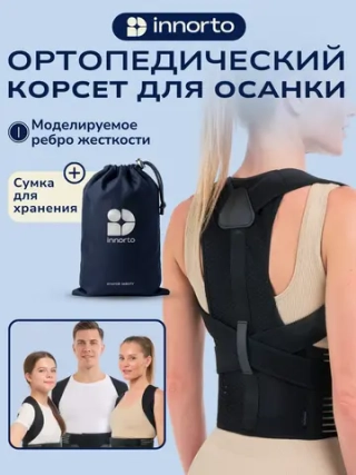 Ортопедический корсет для осанки и спины 388336