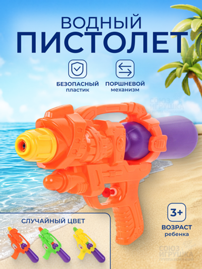 Игрушечное Водное оружие, 798