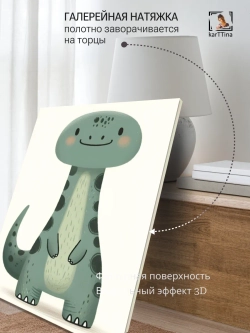 Картина Дружелюбный динозаврик в детскую 50x70см 1шт.
