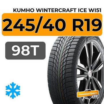 Kumho WinterCraft Ice Wi51 245/40 R19 98T XL