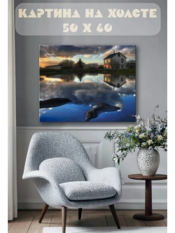 Картина на стену 40 X 50 Дом у озера