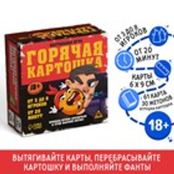 ЛАС ИГРАС Настольная игра для взрослых «Горячая картошка», 61 карты, 18+