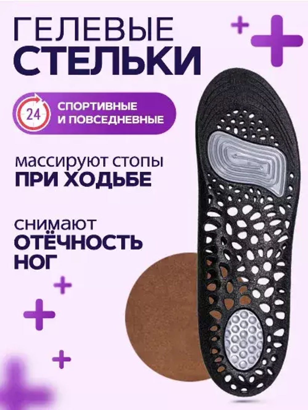 Гибкие гелевые стельки с массажным эффектом при отеках ног и усталости