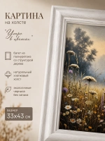 Интерьерная картина на холсте в раме "Утро", 33×43 см