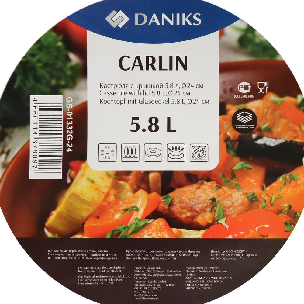 Кастрюля нерж, 5.8 л, крышка стекло, Daniks, Карлин, GS-01332G-24, индукц