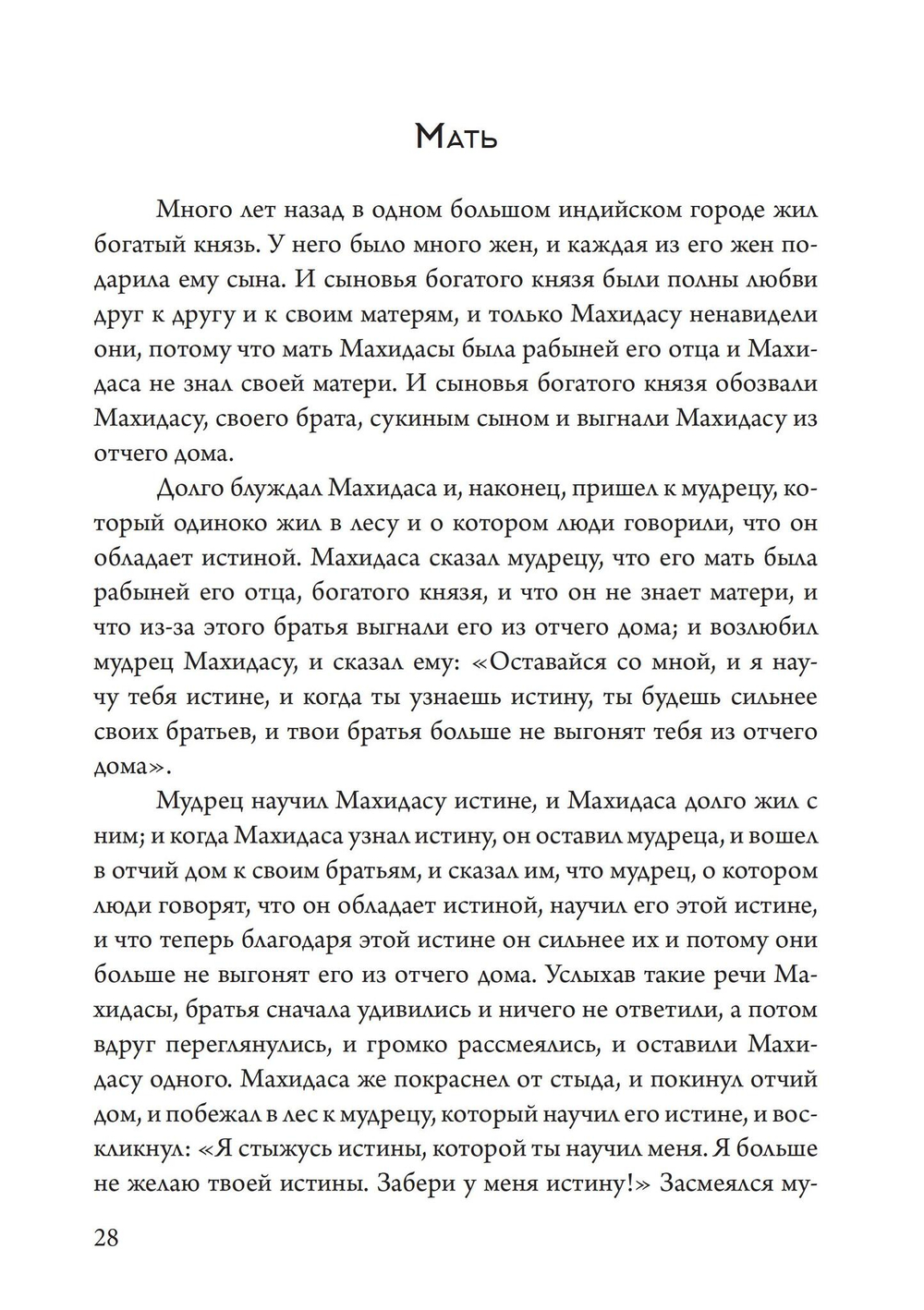 Смерть и маска