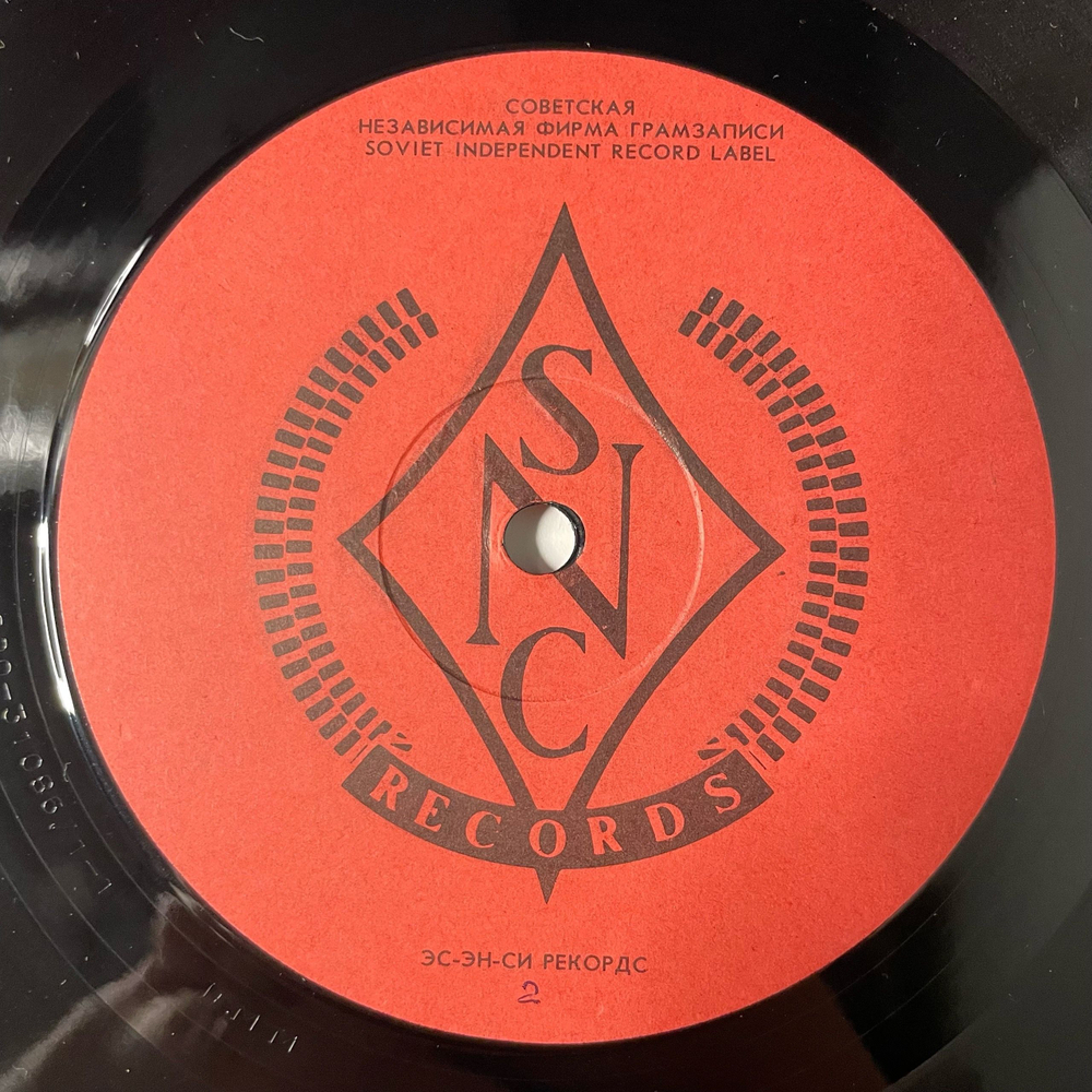 Винтажная виниловая пластинка LP Black Sabbath, Sabbath Bloody Sabbath (СССР 1990)
