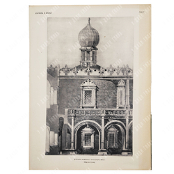 Памятники русской архитектуры. Том  V. Три памятника XVII столетия, 1945.