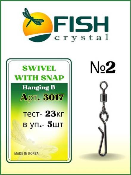 Вертлюжок рыболовный SWIVEL WITH SNAP с быстросъёмной застежкой Hanging-B 3017 №2
