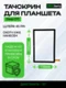 Тачскрин для Dexp D11 (Черный)