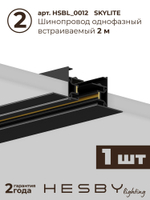 Комплект трековый Hesby Lighting Skylite No3 HSBL_kompl_S003_VI3B4K