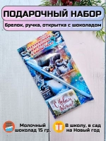 Подарочный набор детям на Новый год с шоколадом