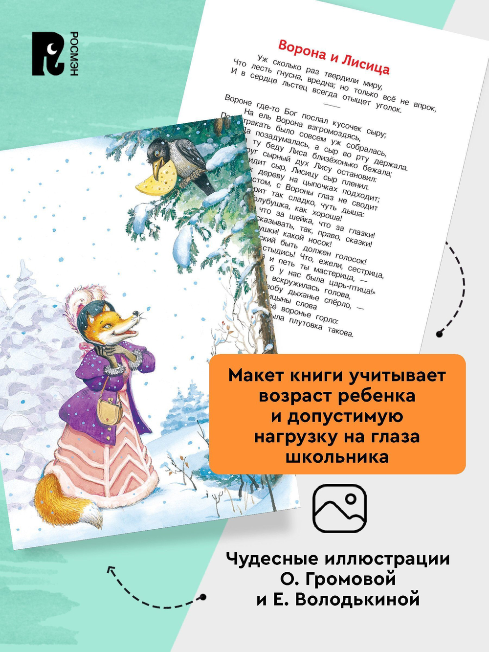 Внеклассное чтение. 1-4 классы. Хрестоматия. Сказки, стихи и рассказы