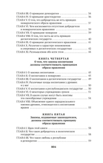 О духе законов