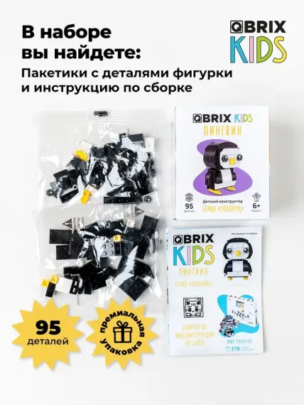 Конструктор QBRİX KİDS Пингвин