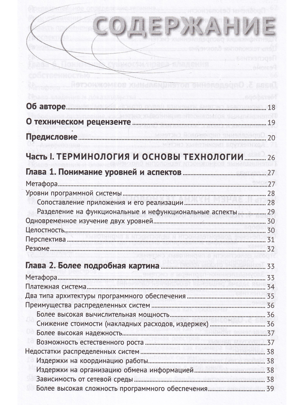 Основы блокчейна