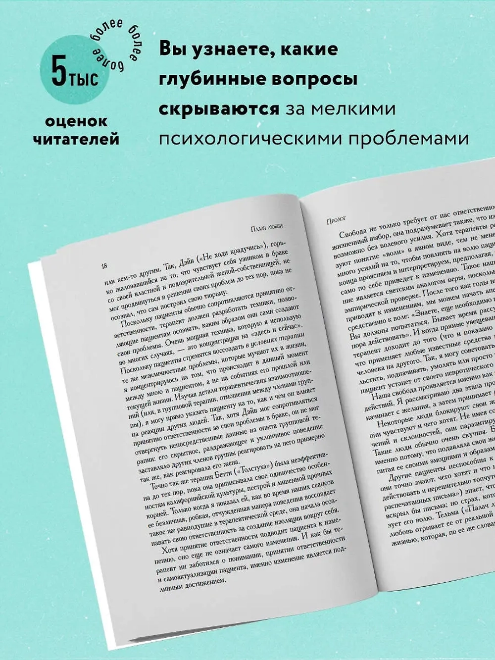 Палач любви и другие психотерапевтические истории