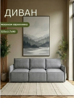 Диван раскладной 320