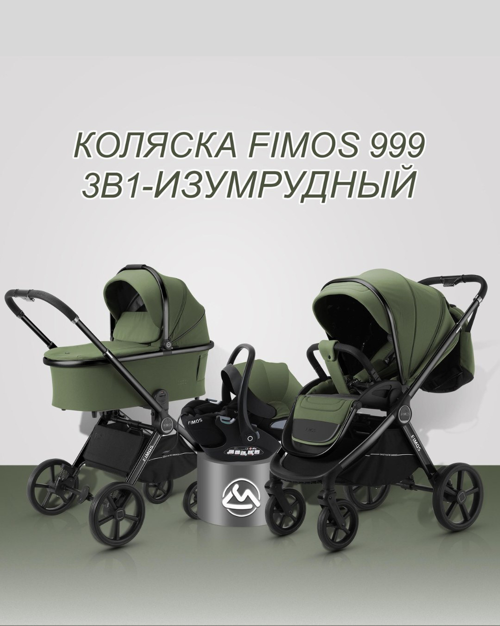 Коляска 3 в 1 Luxmom Fimos 999
