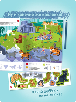 Комплект книжек с наклейками: "Животные в городе", "Едем в отпуск", "Мир сказок" (3*100 наклеек)
