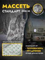 Маскировочная сеть на пластиковой основе 3*6м Мох /Трава, ZaVOZ