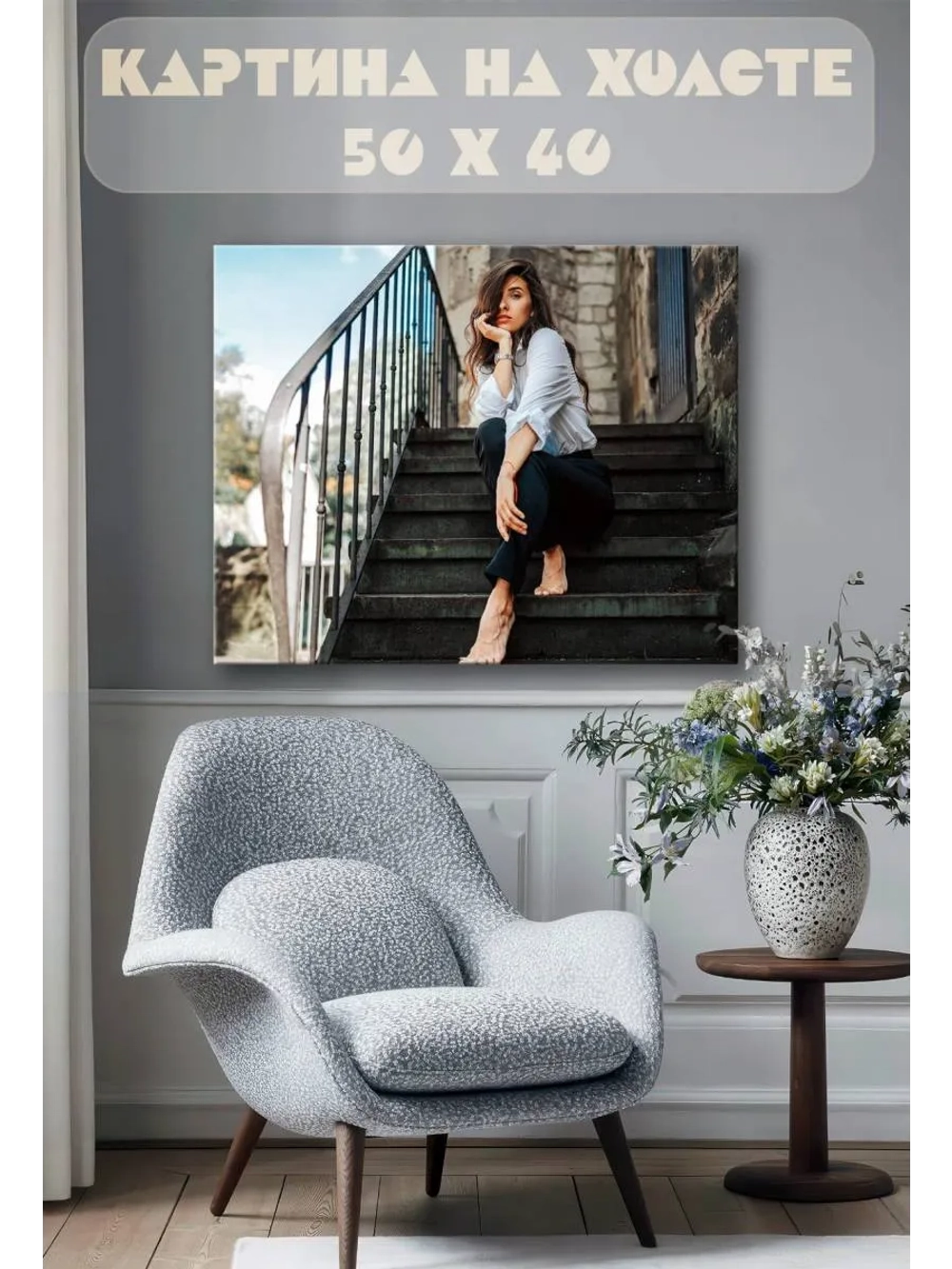 Картина на стену 40 X 50 Девушка