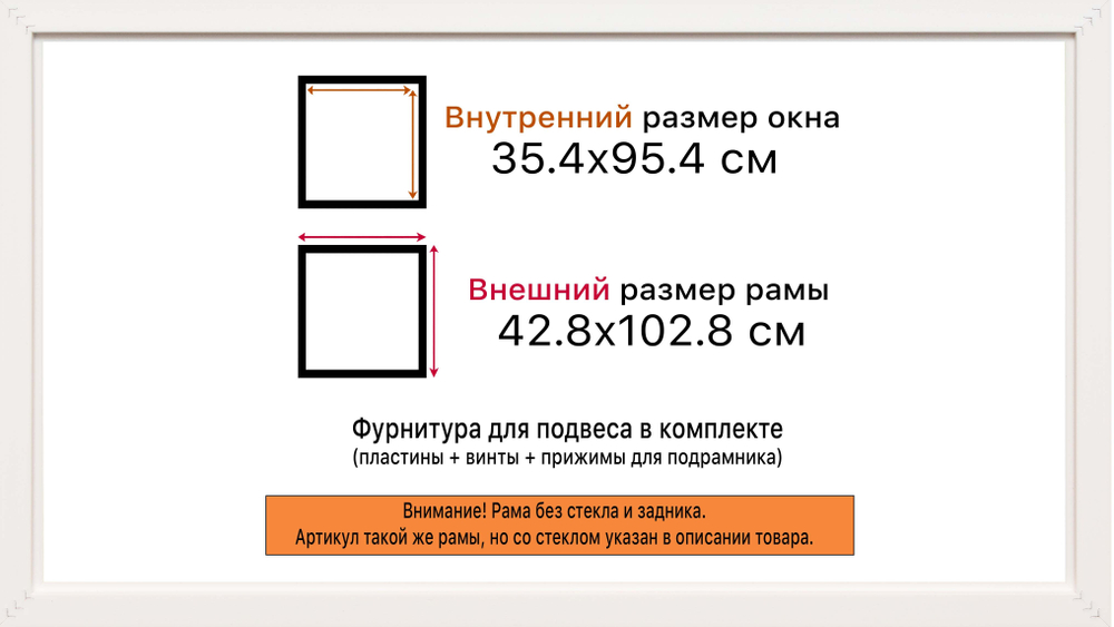 Рама 35x95 для картин и фотографий