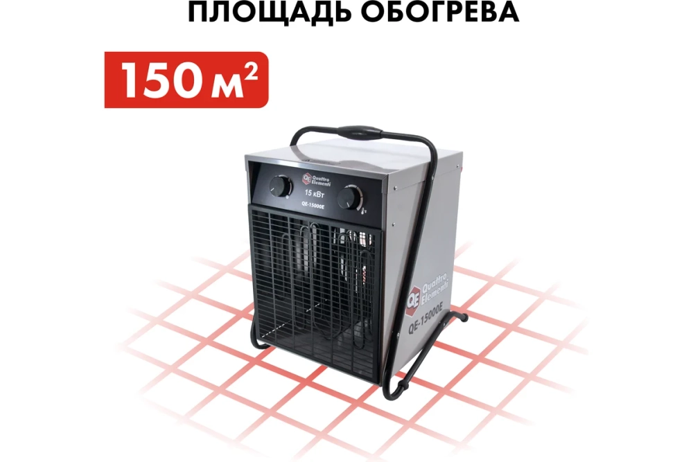 Пушка тепловая электрическая 15 кВт QUATTRO ELEMENTI QЕ-15000 E 640-445