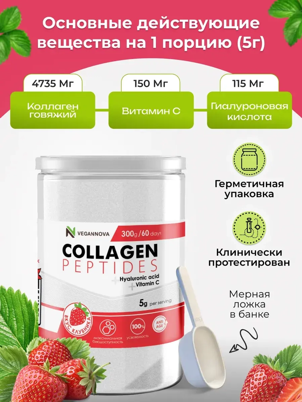 Коллаген со вкусом клубники (300 гр)
