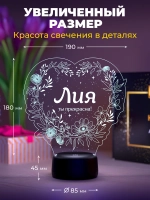 Ночник «Лия - ты прекрасна»