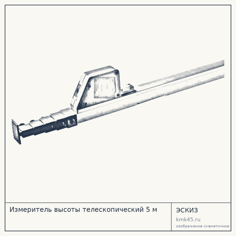 Измеритель высоты телескопический 5 м — от 13 000 ₽